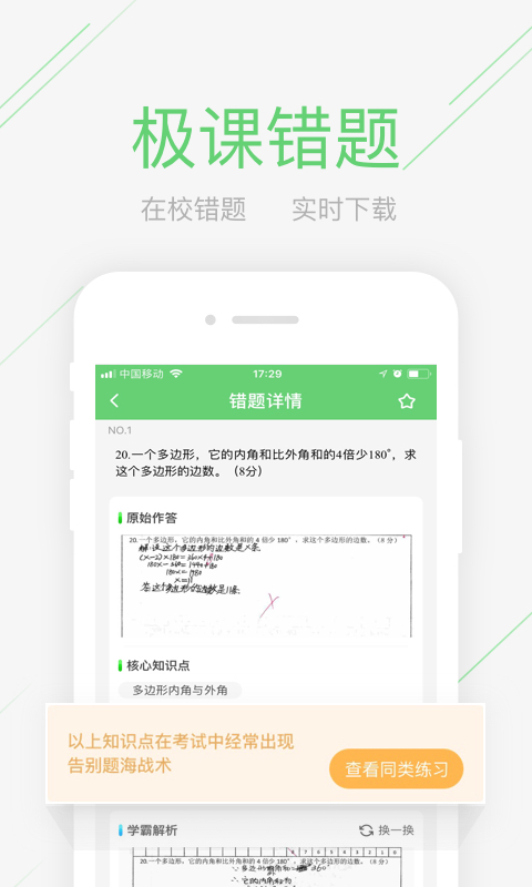 极课同学查成绩截图1