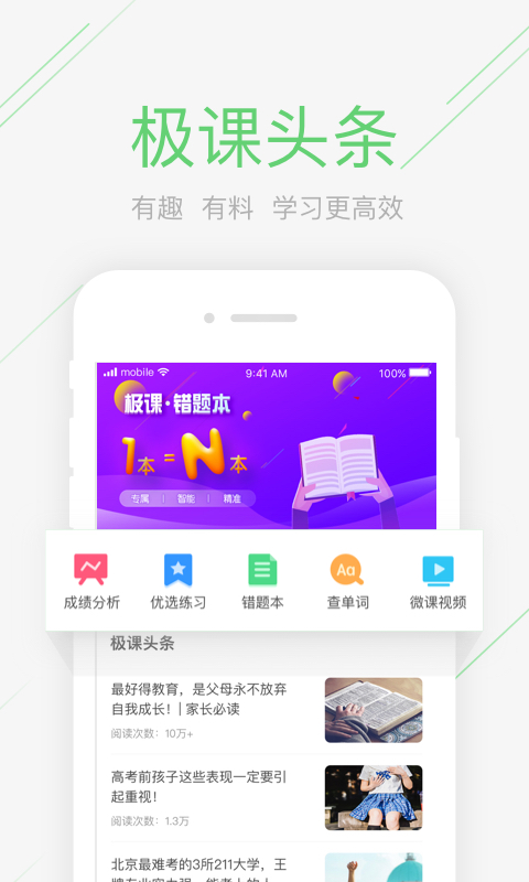 极课同学查成绩截图2