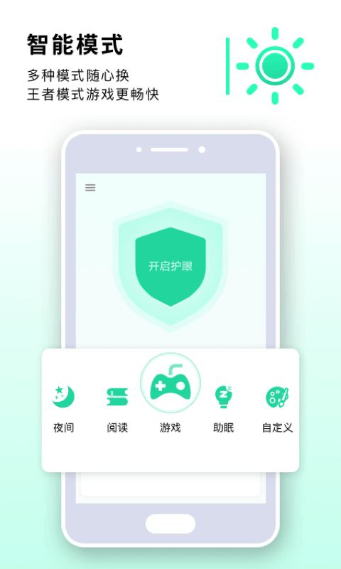 读书亮度调节器app截图2