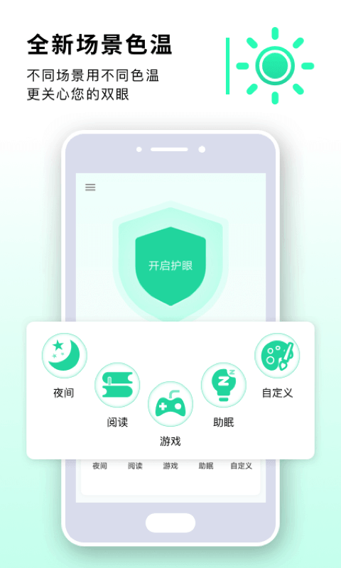 读书亮度调节器app截图3