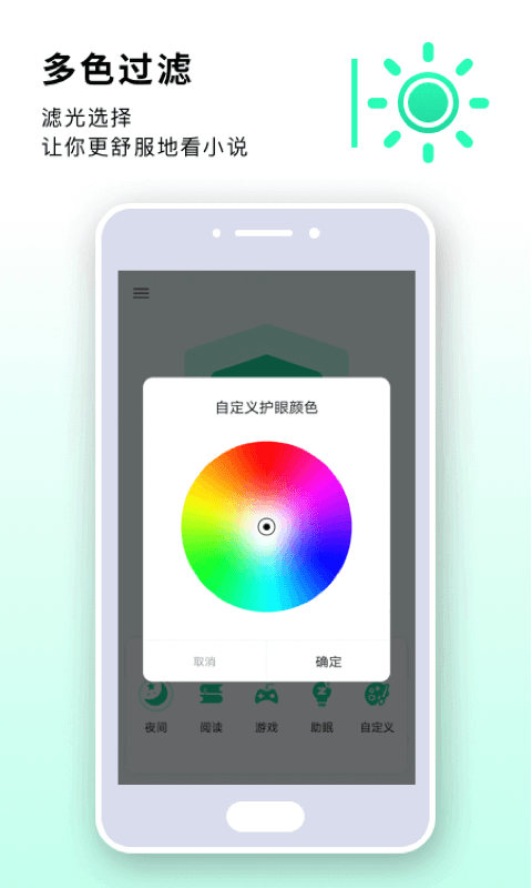 读书亮度调节器app截图4