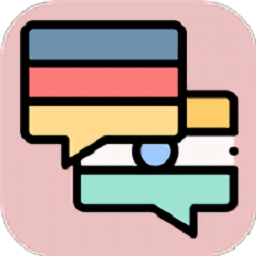 德语翻译官app