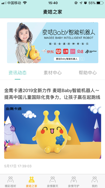 麦咭baby智能机器人app截图1