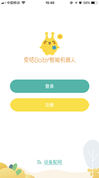 麦咭baby智能机器人app截图2