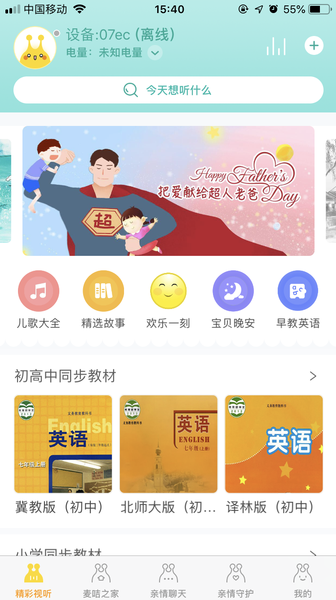 麦咭baby智能机器人app截图4