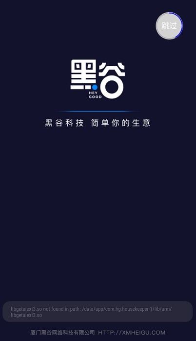 黑谷粮仓安卓截图3