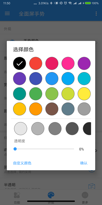 全面屏手势app