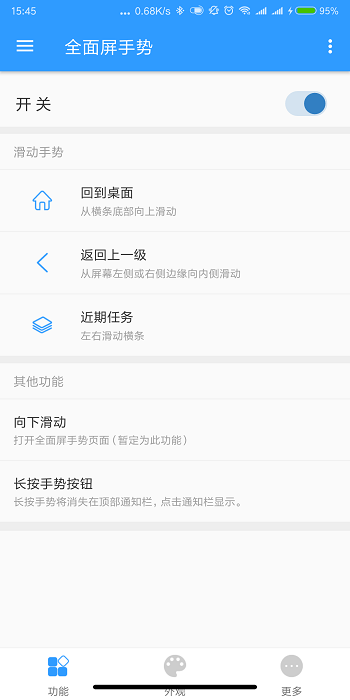 全面屏手势app截图1