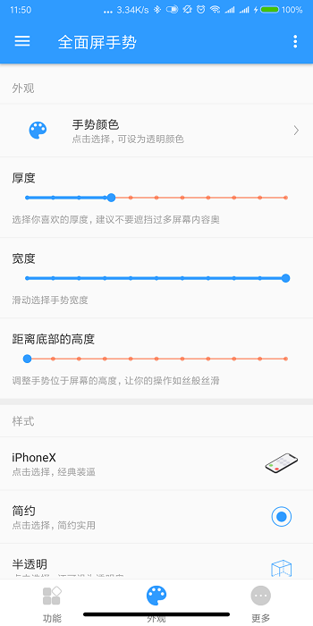 全面屏手势app截图2