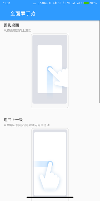 全面屏手势app截图3