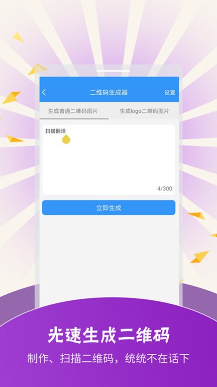 扫描翻译软件截图1