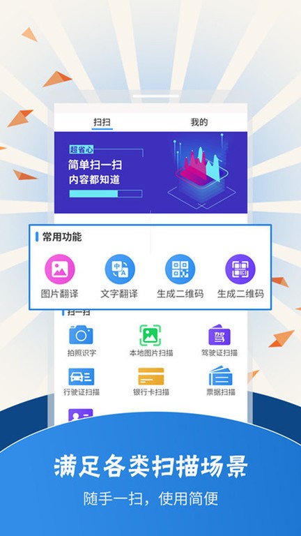 扫描翻译软件截图2