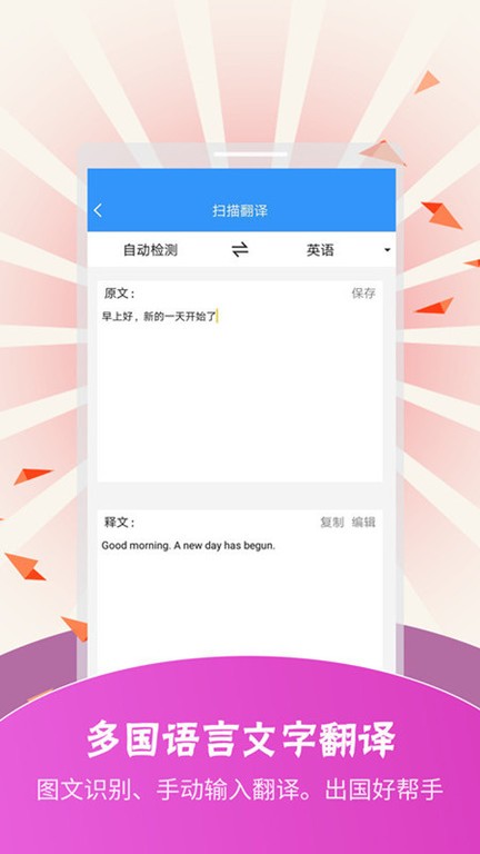 扫描翻译软件截图3