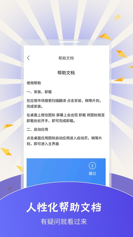 扫描翻译软件截图4