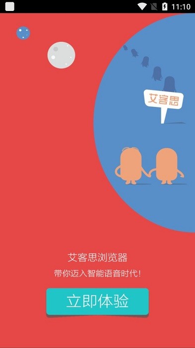 艾客思浏览器手机版截图3