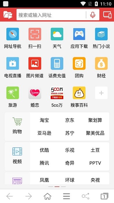 艾客思浏览器手机版截图4