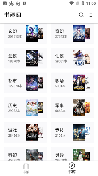 书趣阁小说阅读网截图4