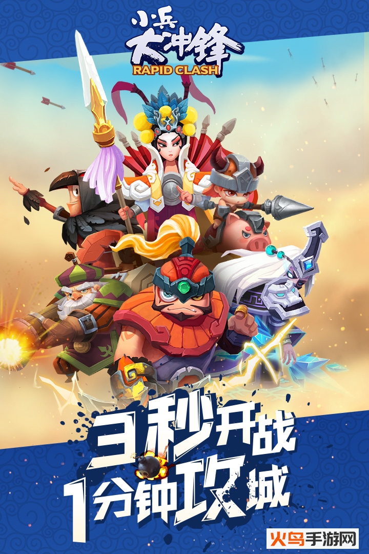 小兵大冲锋真正最新版截图3