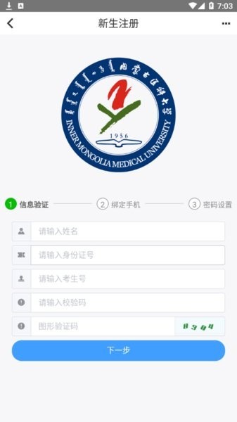 i医大内蒙古医科大学截图1