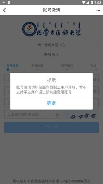 i医大内蒙古医科大学截图3