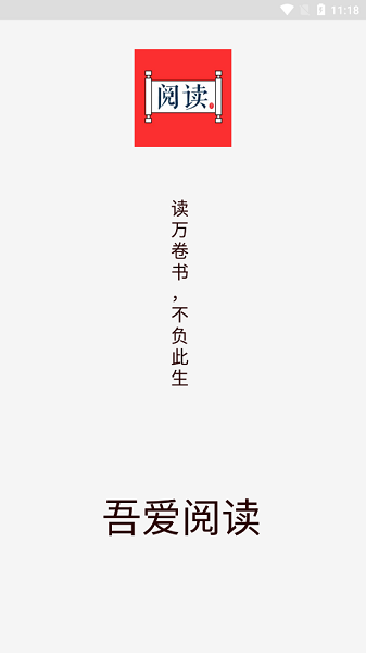 吾爱阅读安卓版2022版本截图4