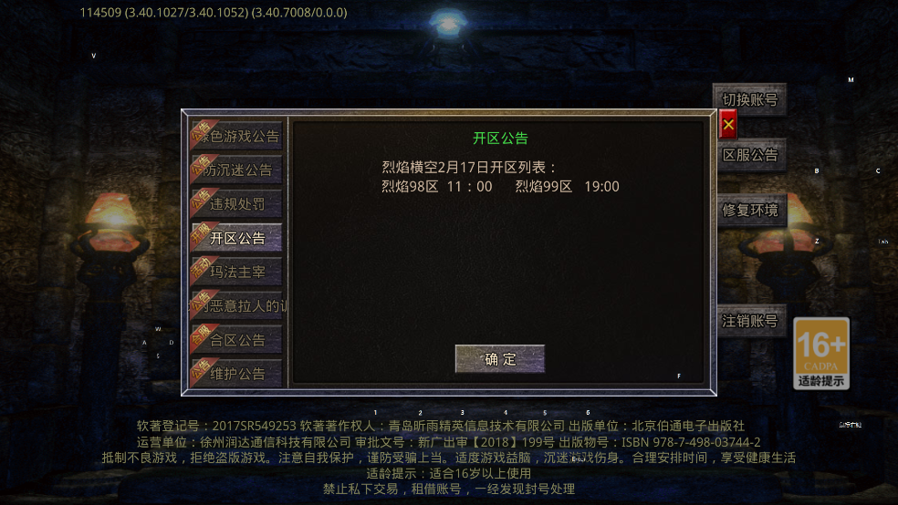 烈焰横空传奇下载官方正版截图4