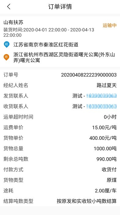车马象司机端app截图4
