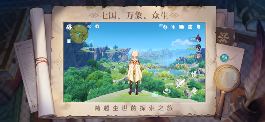 原神b服下载官方正版截图1