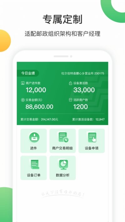 邮支付展业助手最新截图1