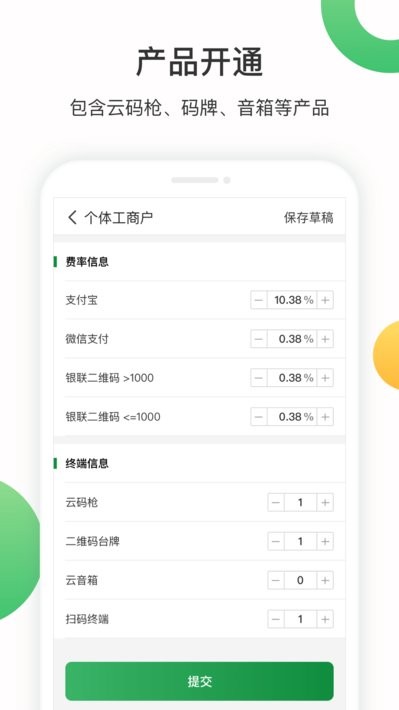 邮支付展业助手最新截图2