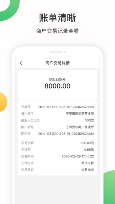 邮支付展业助手最新截图3