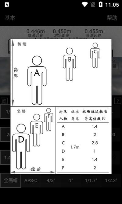 景深计算器app截图1