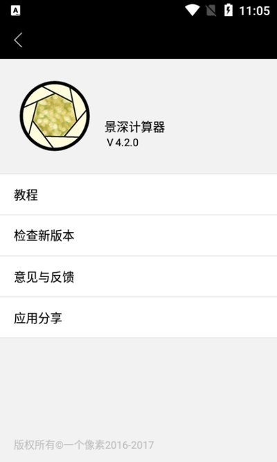 景深计算器app截图2