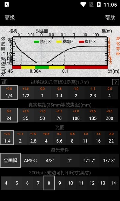 景深计算器app截图3