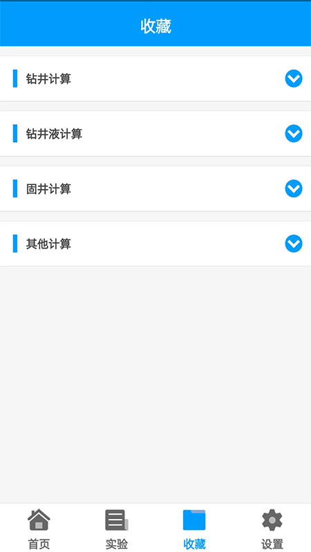 石油钻井小助手软件最新版截图1