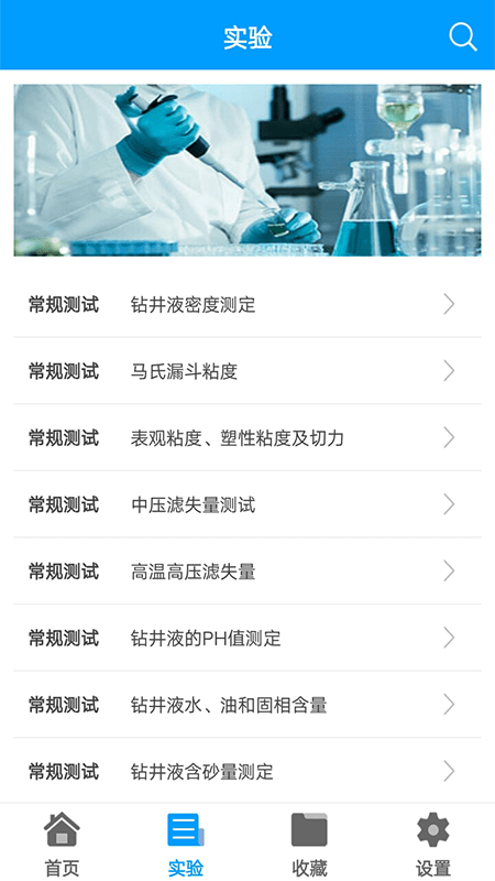 石油钻井小助手软件最新版截图3