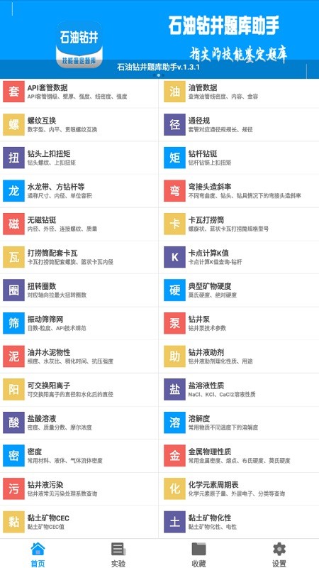 石油钻井小助手软件最新版截图4