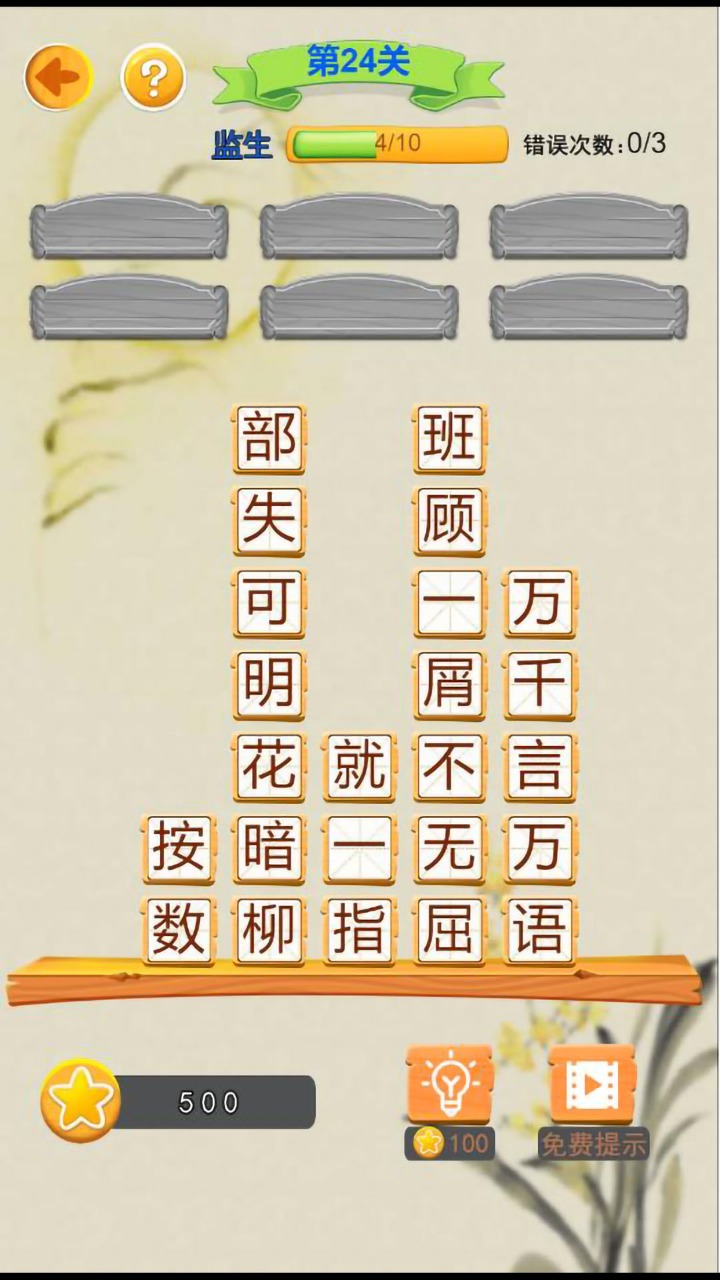指间成语游戏截图1