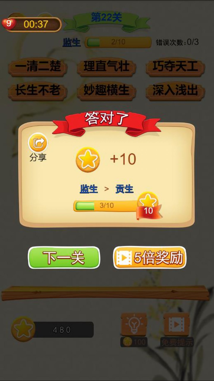 指间成语游戏截图4