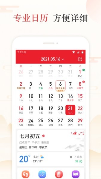 天天吉历万年历日历黄历免费截图1