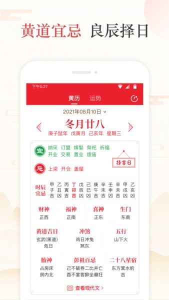 天天吉历万年历日历黄历免费截图4