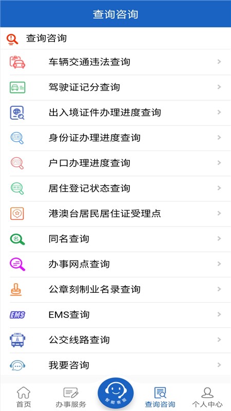 湖南公安服务平台最新版截图2