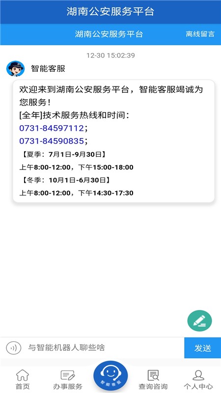 湖南公安服务平台最新版截图3