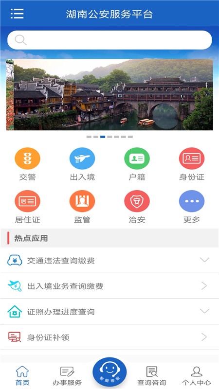 湖南公安服务平台最新版截图4