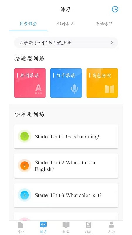 凤凰英语app