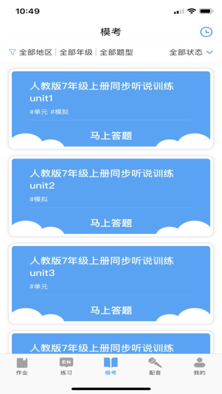 凤凰AI英语截图3