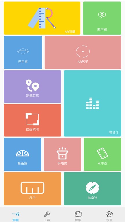 AR测量小助手app截图1