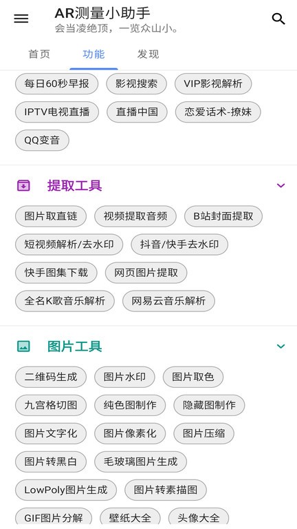AR测量小助手app截图2