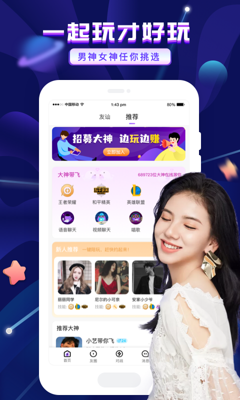友玩陪玩平台截图1