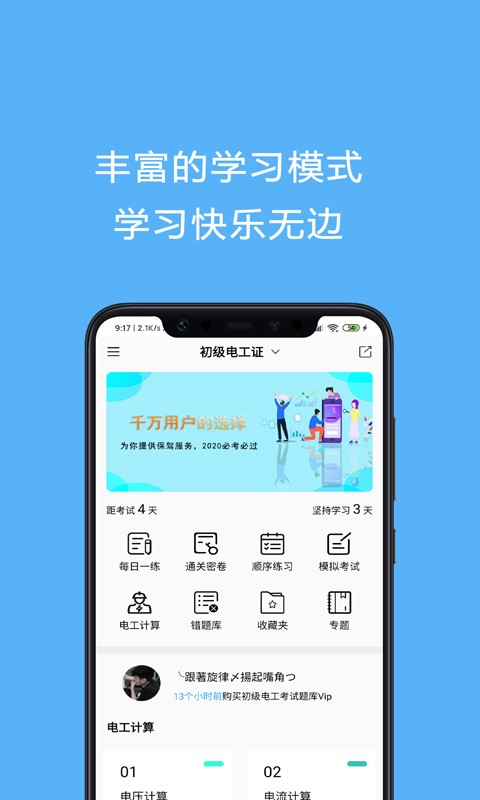 电工证考试题库2022全新题库截图3